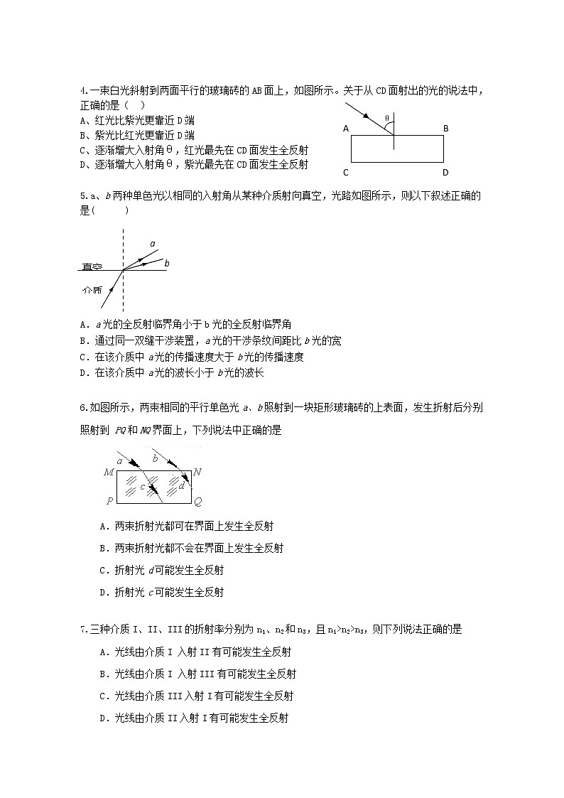 内蒙古高三物理 (人教版) 单元知识点练习同步83《全反射》第2页