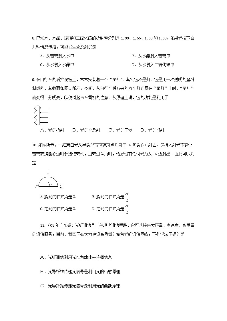 内蒙古高三物理 (人教版) 单元知识点练习同步83《全反射》第3页