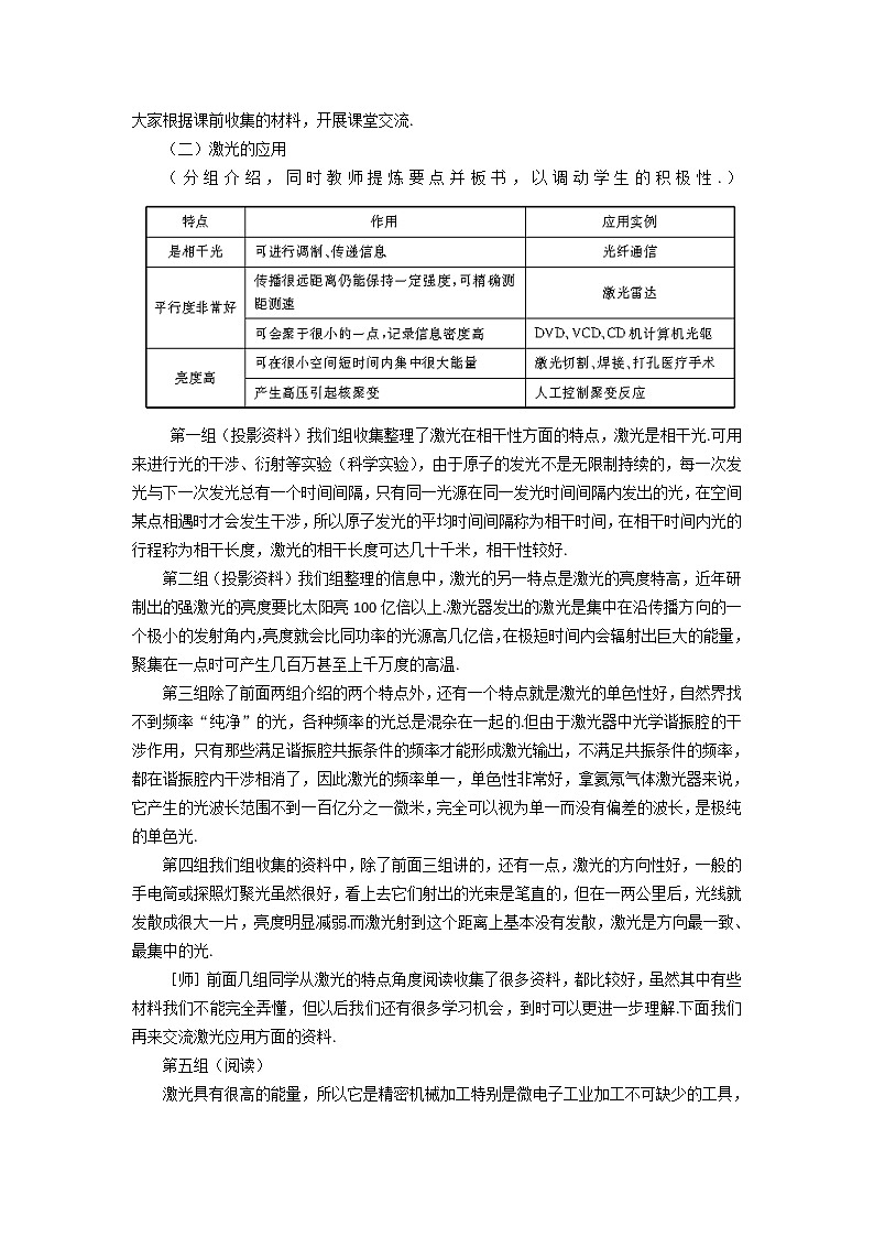 高二物理教案:13.8 激光 (新人教版选修3-4)02