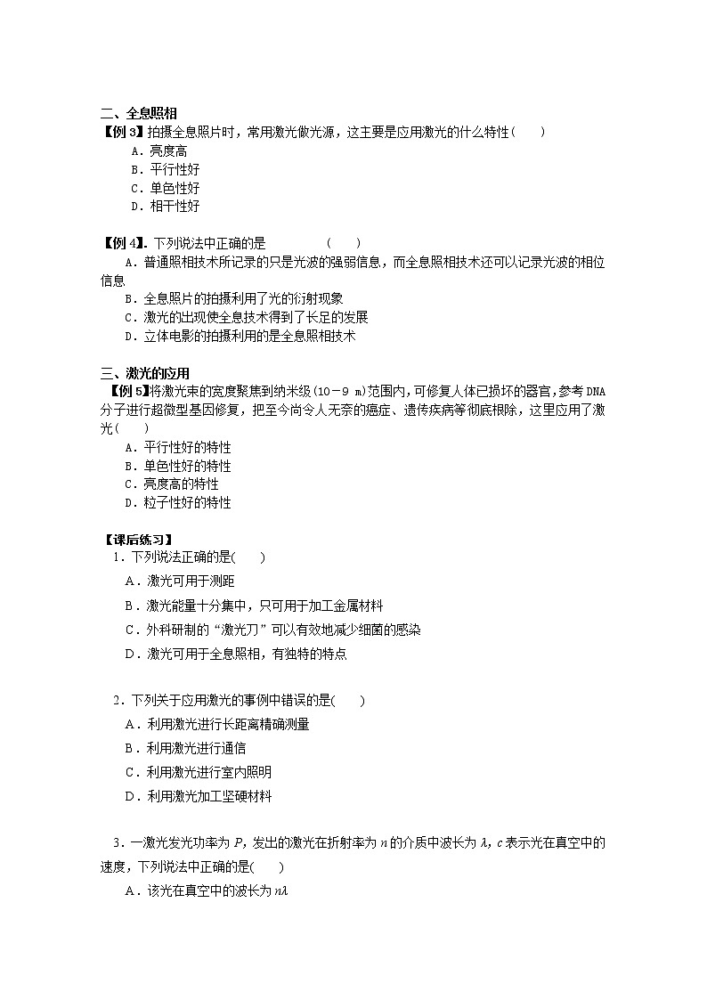 江苏省桃州中学(人教版选修3-4)物理导学案:13.8《 激光》第2页