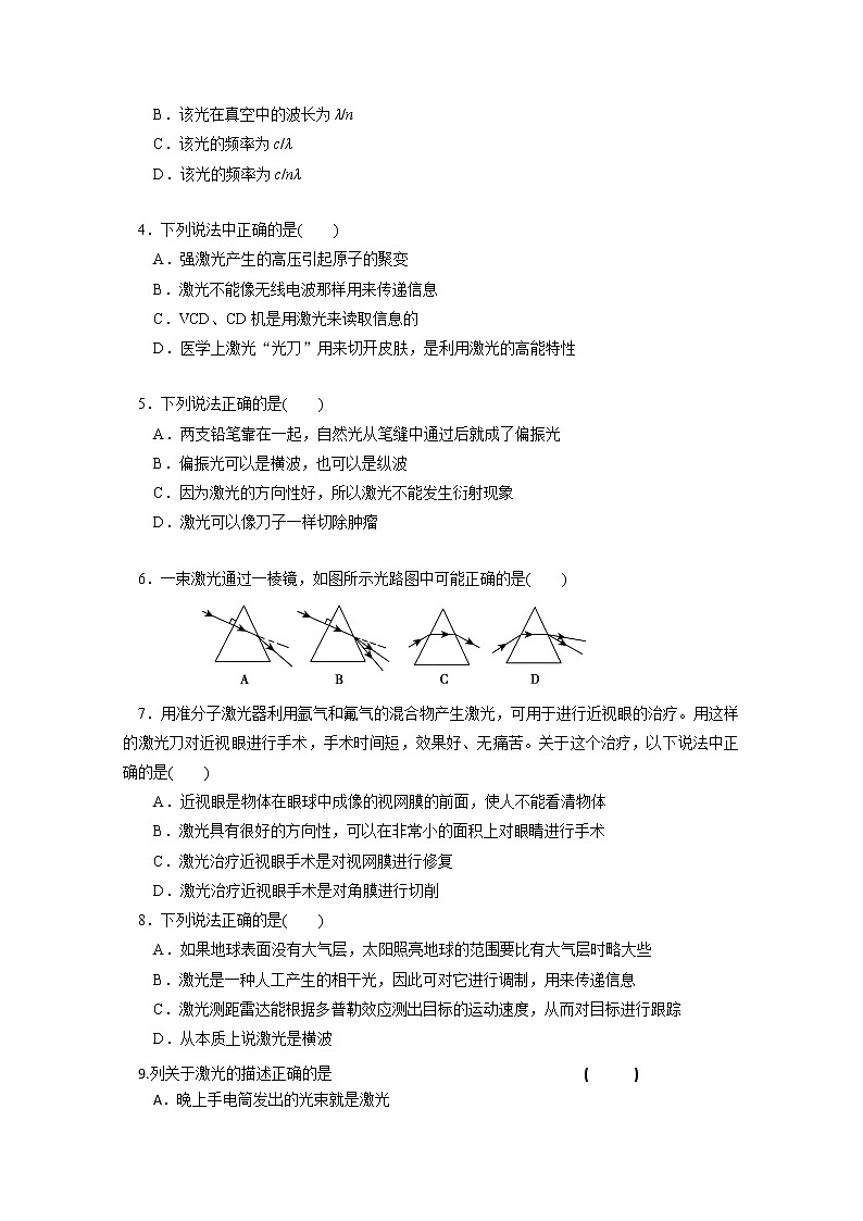 江苏省桃州中学(人教版选修3-4)物理导学案:13.8《 激光》第3页