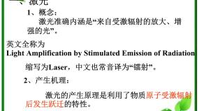 高中物理8 激光教学课件ppt