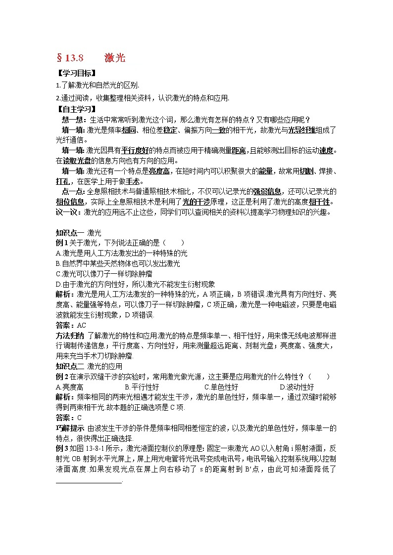河南省新安县第一高级中学高中物理13.8《激光》导学案(人教版选修3-4)01