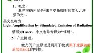 物理选修38 激光教案配套ppt课件