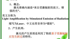 物理选修38 激光教案配套ppt课件
