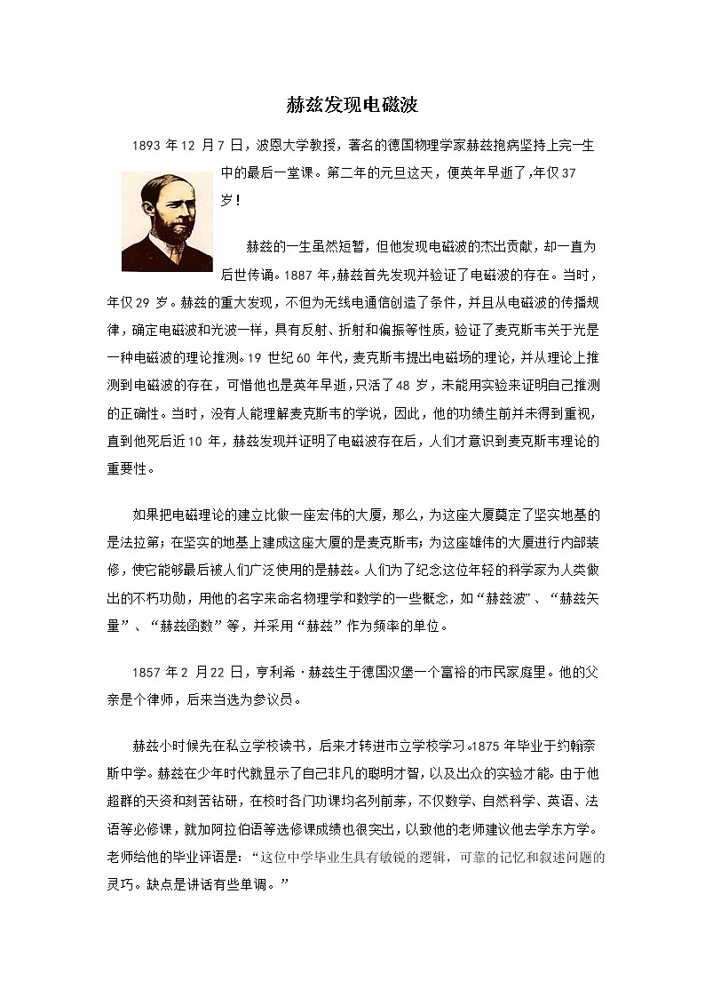 《电磁波的发现》文本素材(新人教版选修3-4)教案01