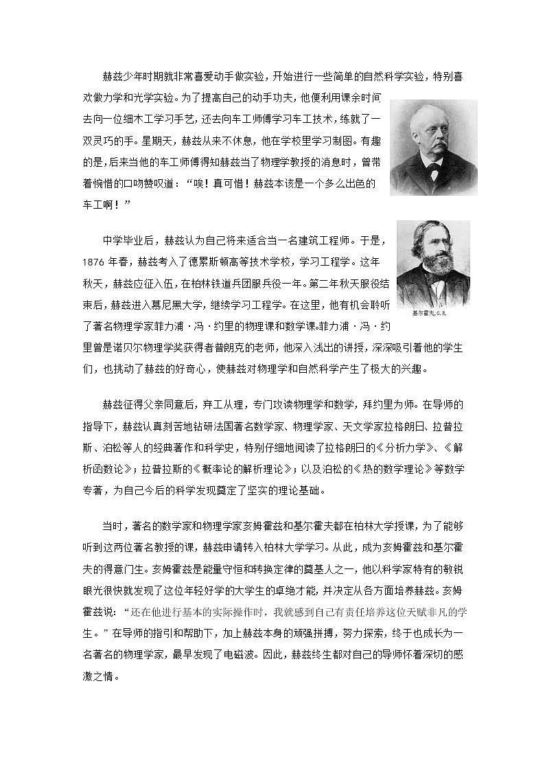 《电磁波的发现》文本素材(新人教版选修3-4)教案02