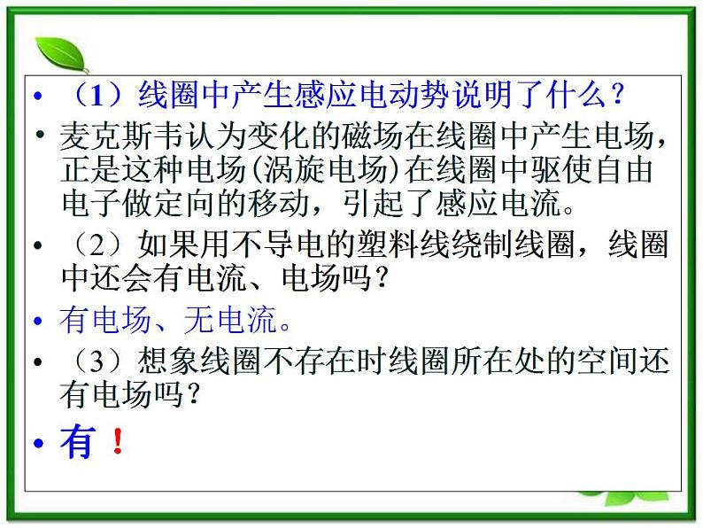 高二物理课件人教版选修3-1:《电磁波的发现》04