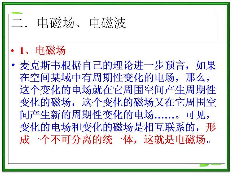 高二物理课件人教版选修3-1:《电磁波的发现》07