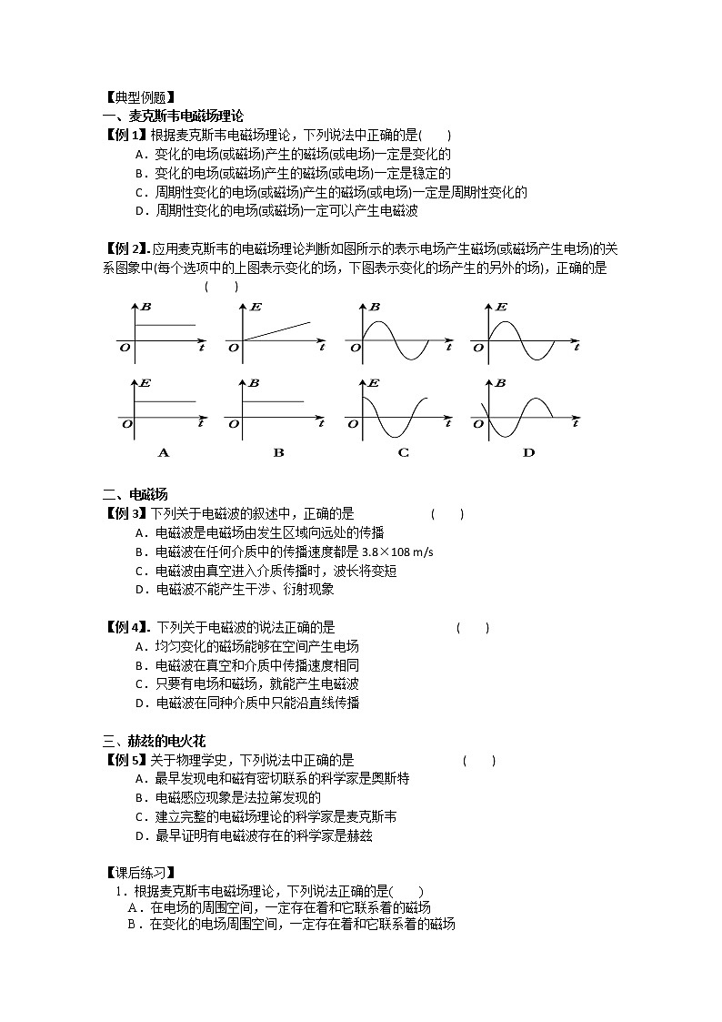 江苏桃州中学高二物理选修3-4导学案 14.1《电磁波的发现》(人教版)第2页