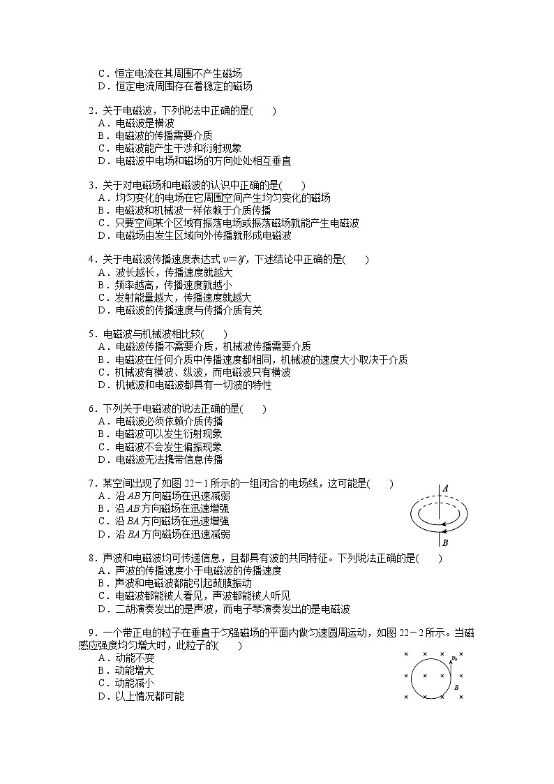江苏桃州中学高二物理选修3-4导学案 14.1《电磁波的发现》(人教版)第3页