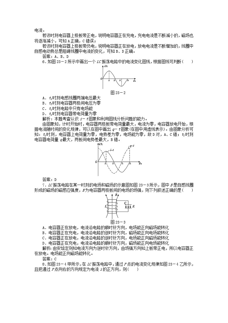 【精品同步】高二物理单元测试 14.2 电磁振荡 1(人教版选修3-4)02