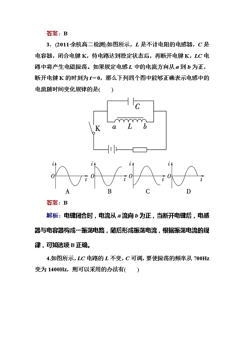高二物理选修3-4同步练习:14.2《电磁振荡》(人教版)第2页