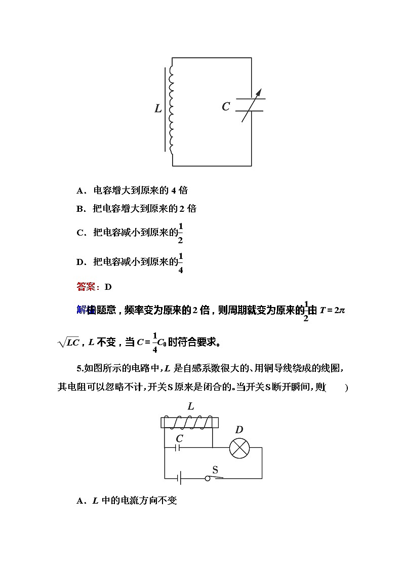 高二物理选修3-4同步练习:14.2《电磁振荡》(人教版)第3页