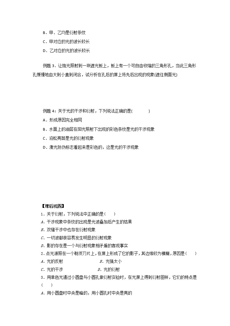 江苏省桃州中学(人教版选修3-4)物理导学案:13.5《光的衍射》2第2页