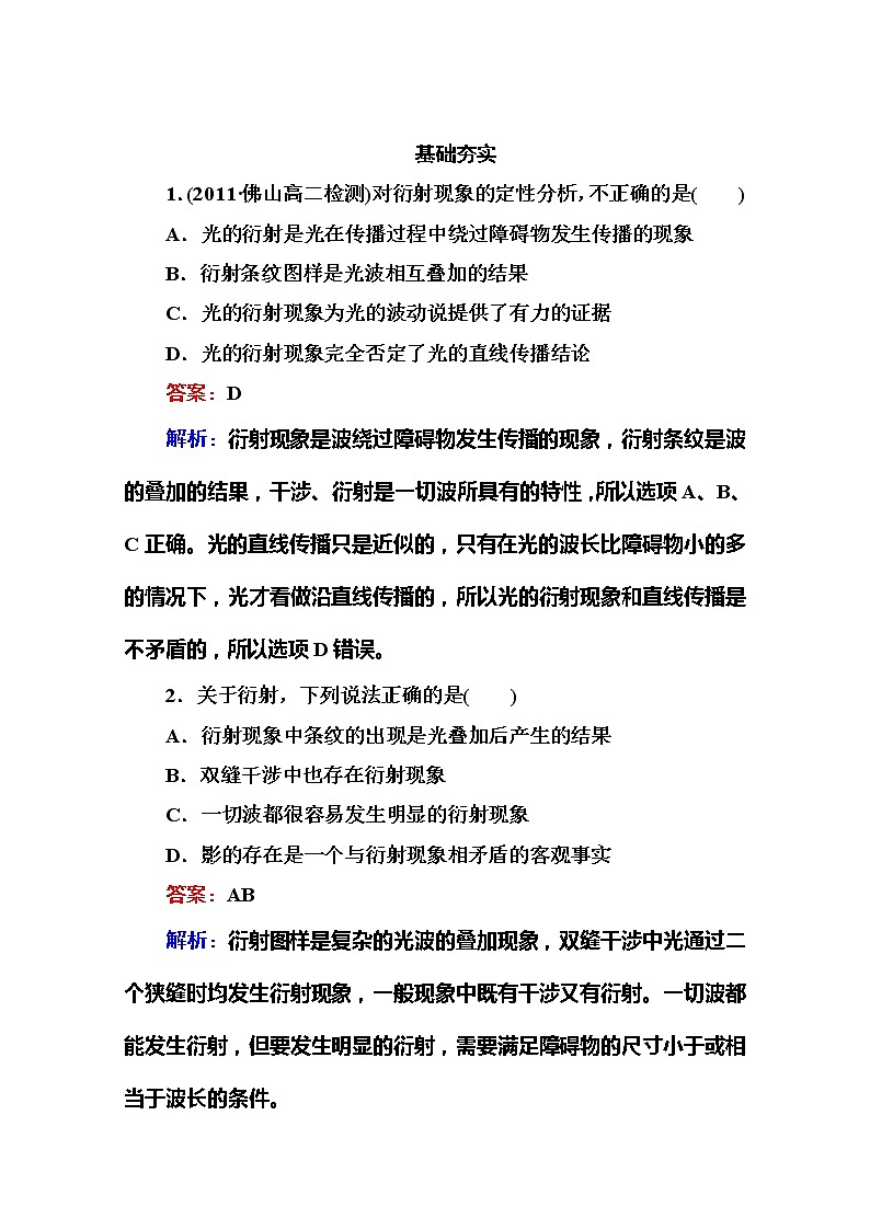 高二物理选修3-4同步练习:13.5《光的衍射》(人教版)第1页