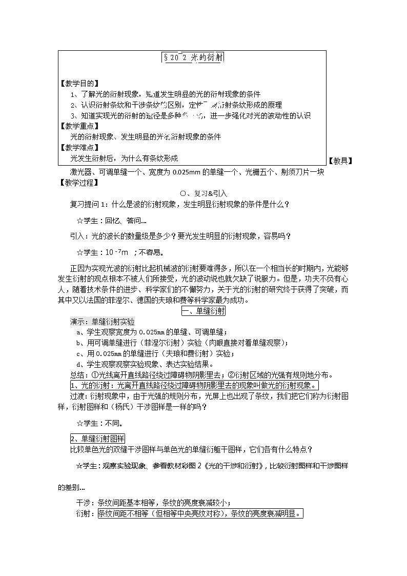 高中物理人教第三册:20.2 《光的衍射》02 教案 选修3-4第1页