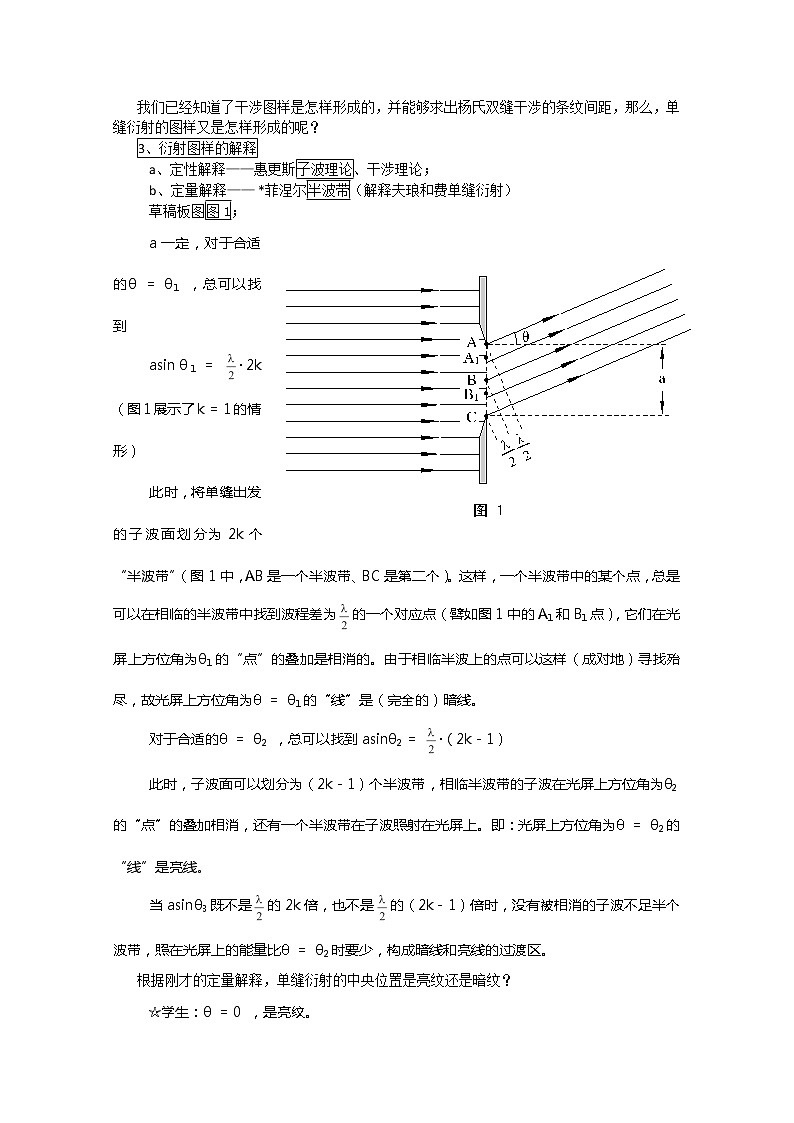 高中物理人教第三册:20.2 《光的衍射》02 教案 选修3-4第2页
