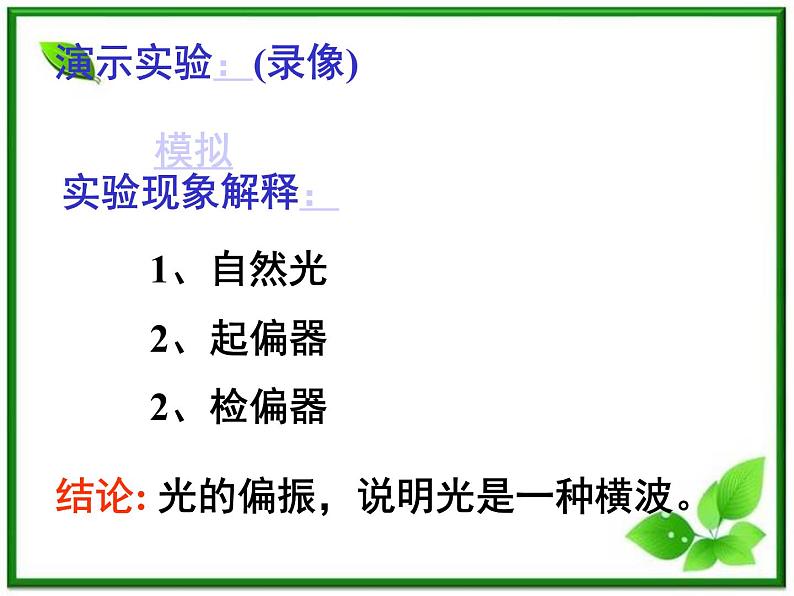 《光的偏振》课件三(15张PPT)05