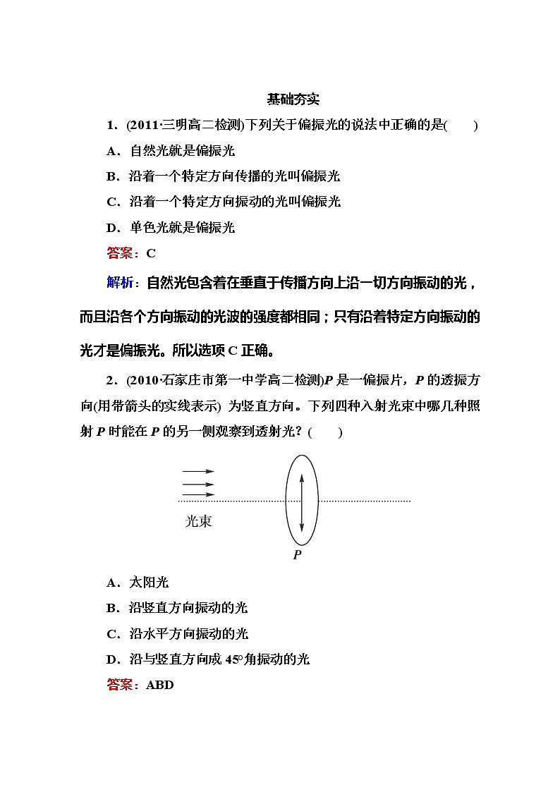 高二物理选修3-4同步练习:13.6《光的偏振》(人教版)第1页