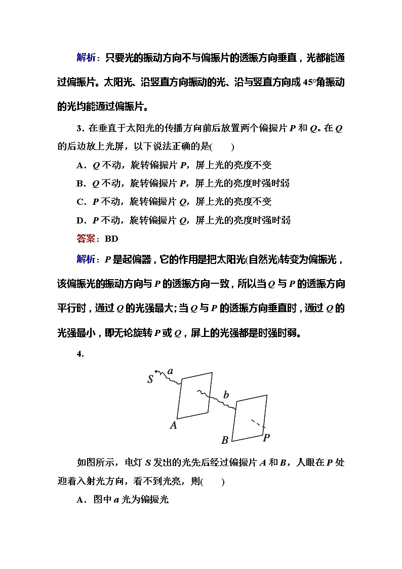 高二物理选修3-4同步练习:13.6《光的偏振》(人教版)第2页