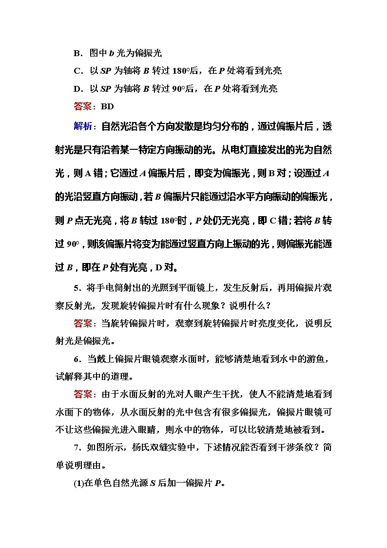 高二物理选修3-4同步练习:13.6《光的偏振》(人教版)第3页