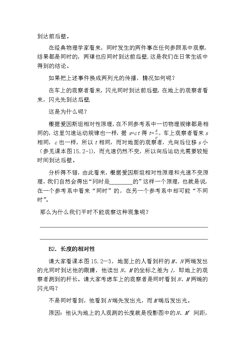 高二物理学案:15.2 时间和空间的相对性 人教版选修3-402