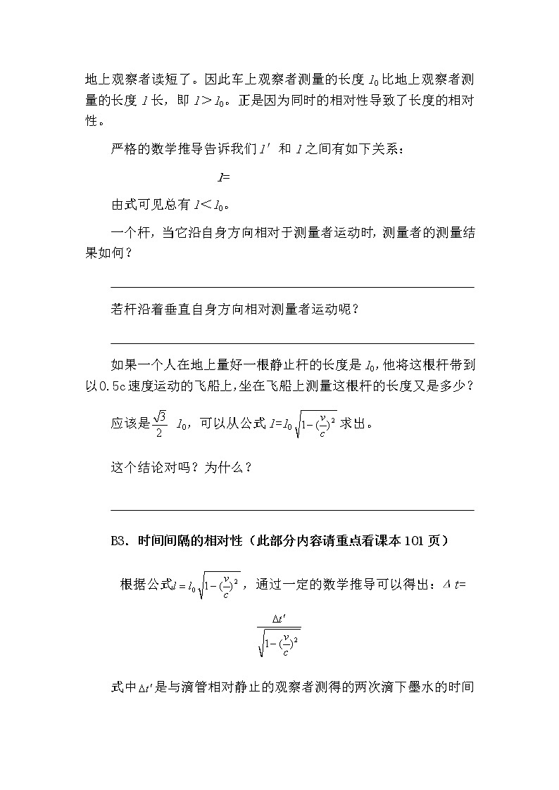 高二物理学案:15.2 时间和空间的相对性 人教版选修3-403