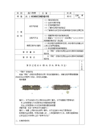 2021学年2 时间和空间的相对性教案