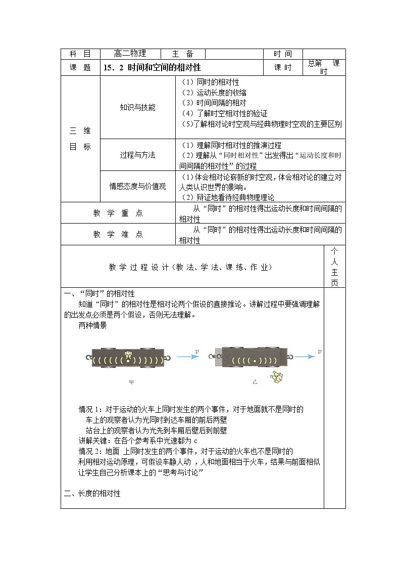 《时间和空间的相对性》教案4(新人教版选修3-4)第1页