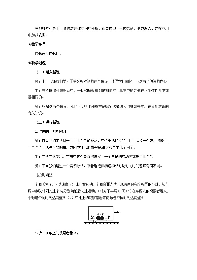 湖北省阳新高中物理选修3-4 15.2《时间和空间的相对性》教案2(新人教版)第2页