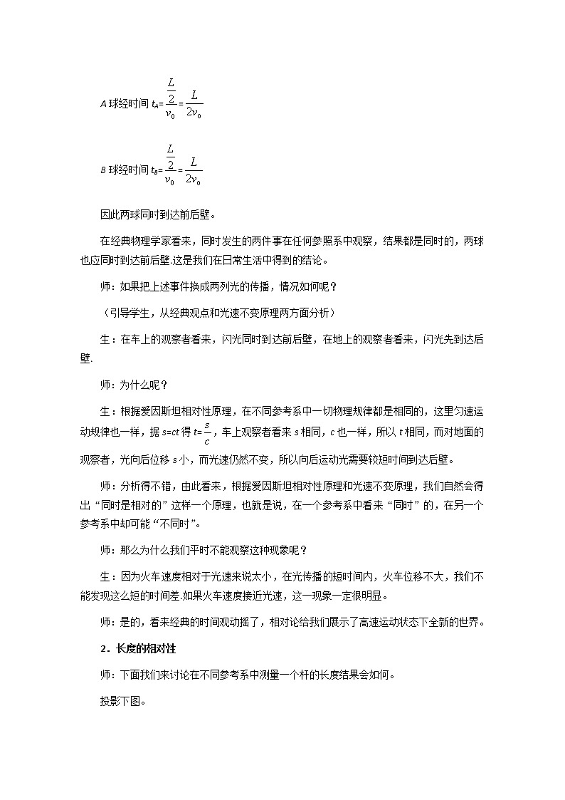 湖北省阳新高中物理选修3-4 15.2《时间和空间的相对性》教案2(新人教版)第3页