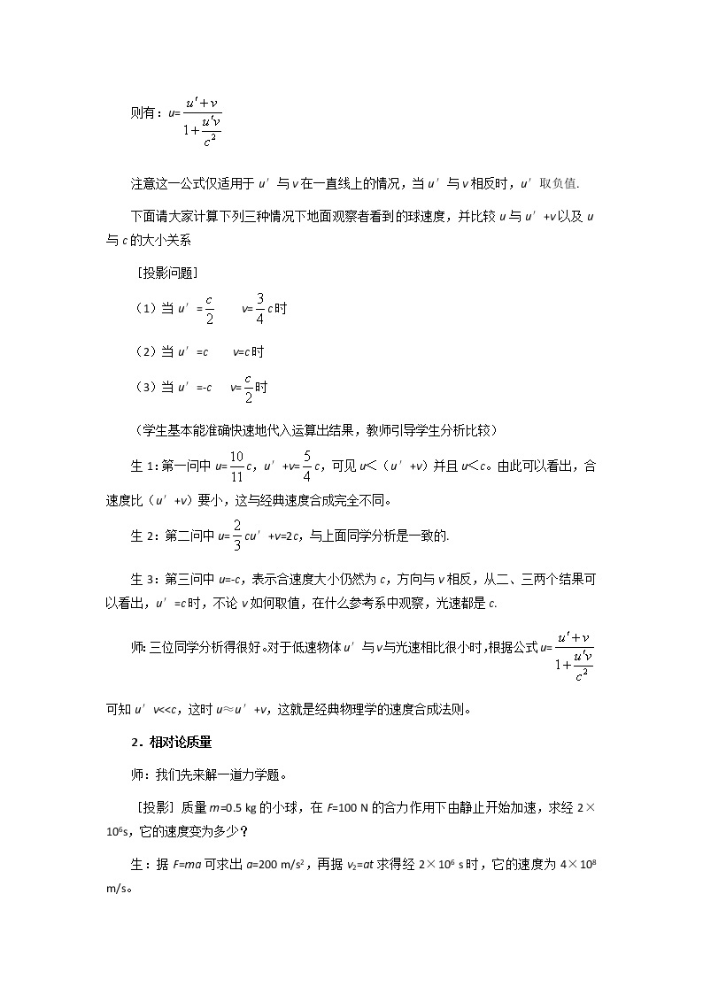 高二物理教案：15.3 狭义相对论的其他结论 （新人教版选修3-4）02