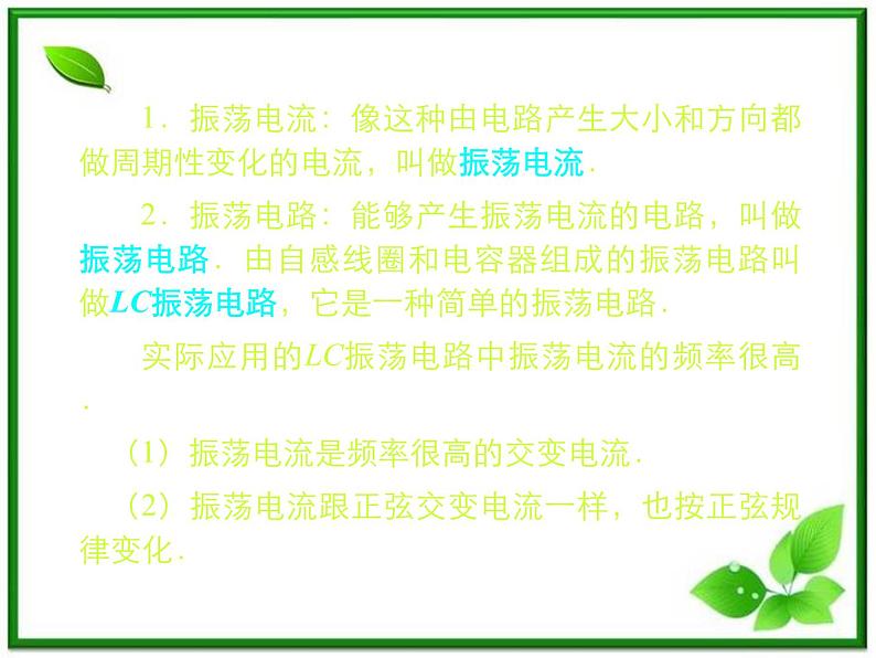 《电磁振荡》课件十四(12张PPT)04