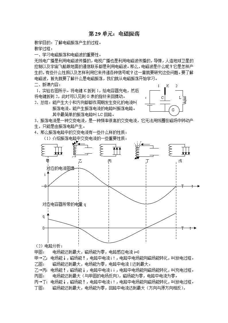 《电磁振荡》教案5(新人教版选修3-4)第1页