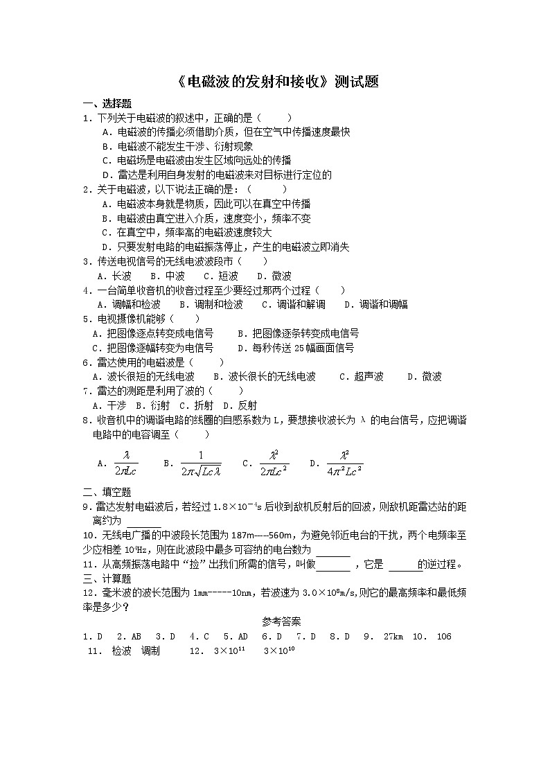 《电磁波的发射和接收》同步练习1(新人教版选修3-4)第1页