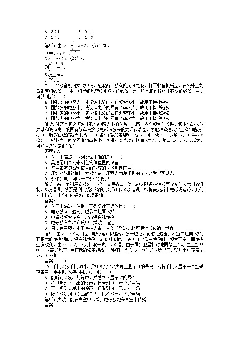 高二物理单元测试 14.3 电磁波的发射和接收 1(人教版选修3-4)第2页