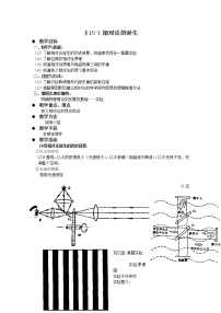 人教版 (新课标)选修31 相对论的诞生教案及反思