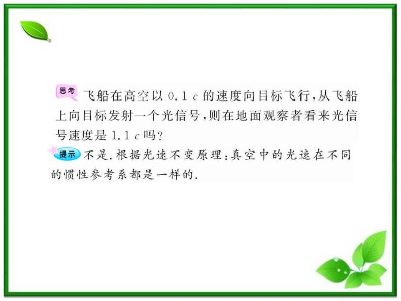 【一轮复习】高二物理课件 15.1 《相对论的诞生 》15.2 时间和空间的相对性 （人教版选修3-4）06