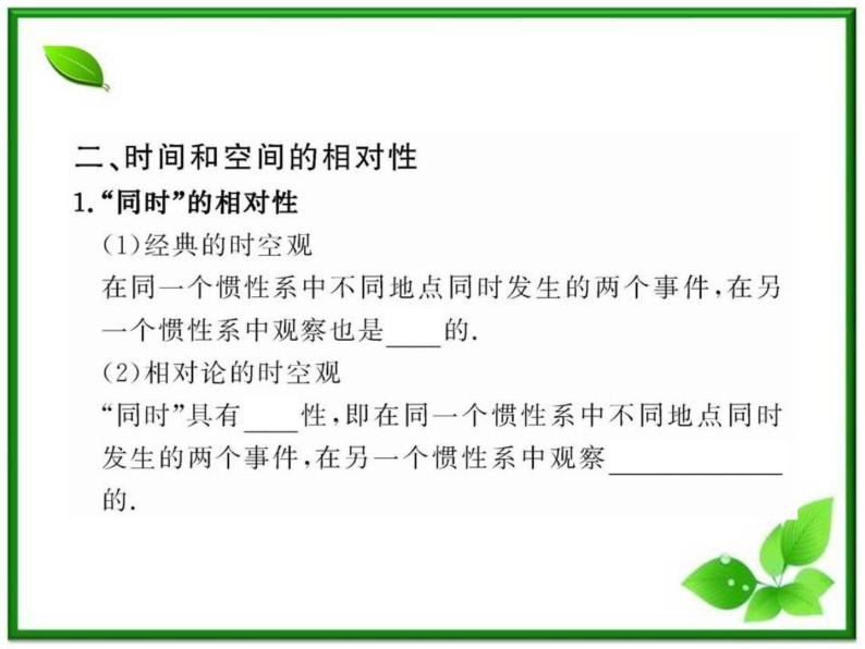 【一轮复习】高二物理课件 15.1 《相对论的诞生 》15.2 时间和空间的相对性 （人教版选修3-4）07