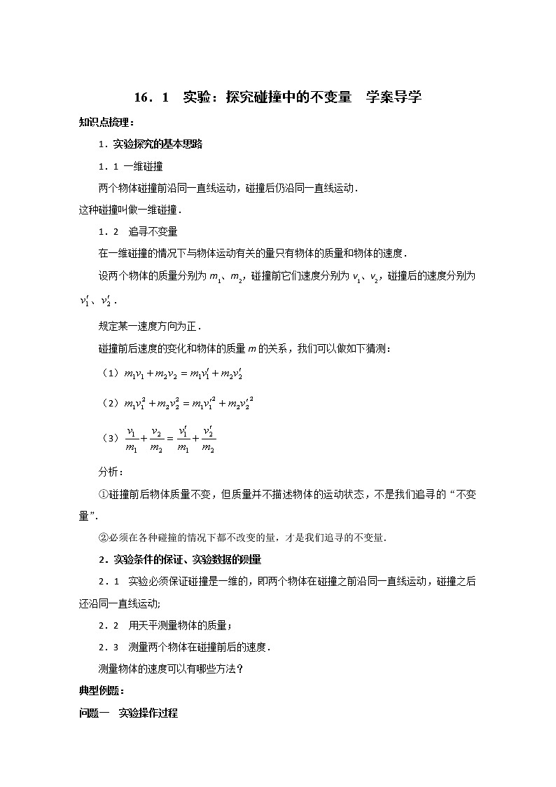 《碰撞》学案41(人教版选修3-5)01