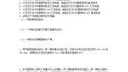 高中物理人教版 (新课标)选修31 实验：探究碰撞中的不变量课堂检测