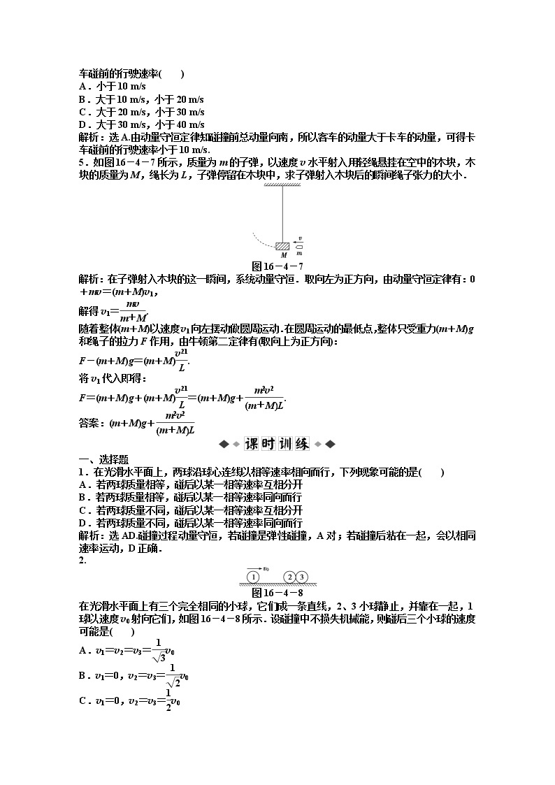 物理：人教版选修3-5 第16章第四节《碰撞》优化训练02