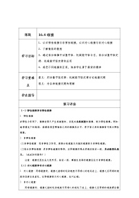 高中物理人教版 (新课标)选修34 碰撞导学案