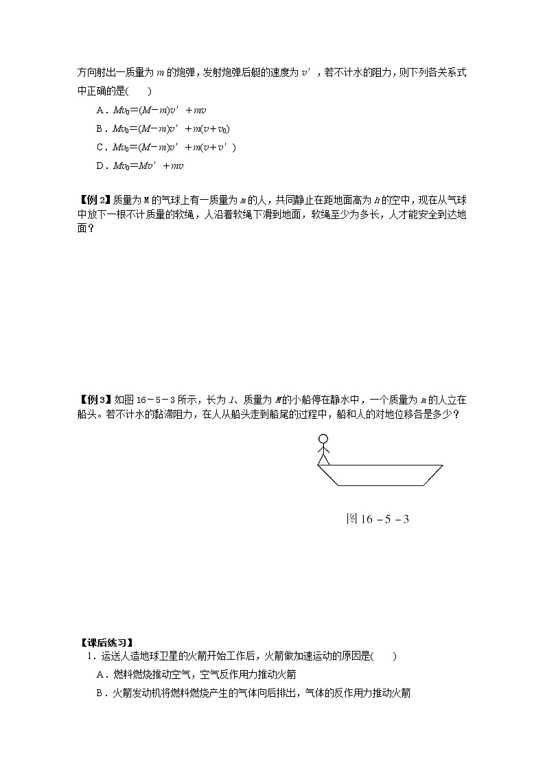 江苏桃州中学届高二物理选修3-5导学案 16.5《反冲 火箭》(人教版)02