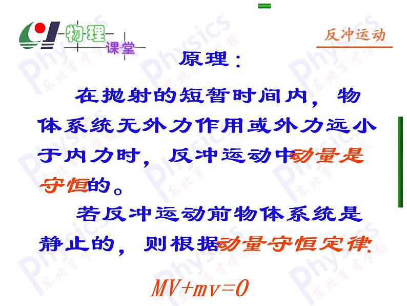 《反冲运动 火箭》课件一(15张PPT)(新人教版选修3-5)第3页
