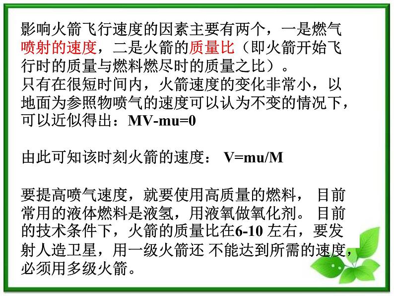 《反冲运动 火箭》课件一(15张PPT)(新人教版选修3-5)第5页
