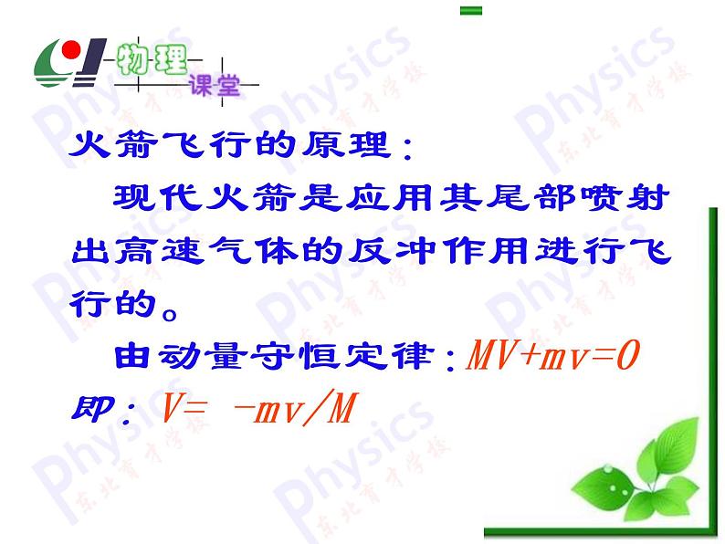 《反冲运动 火箭》课件一(15张PPT)(新人教版选修3-5)第7页