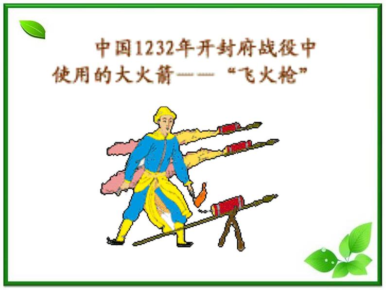 《反冲运动》课件九(30张PPT)(新人教版选修3-5)04
