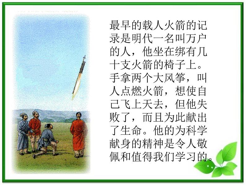 《反冲运动》课件九(30张PPT)(新人教版选修3-5)05